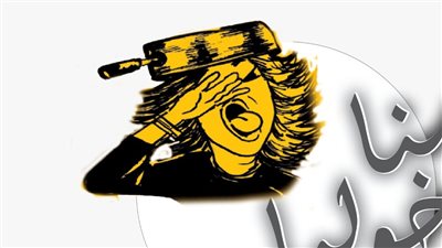 ساخرون، مناخوليا.. أنا رايح فين أنا راجع تاني