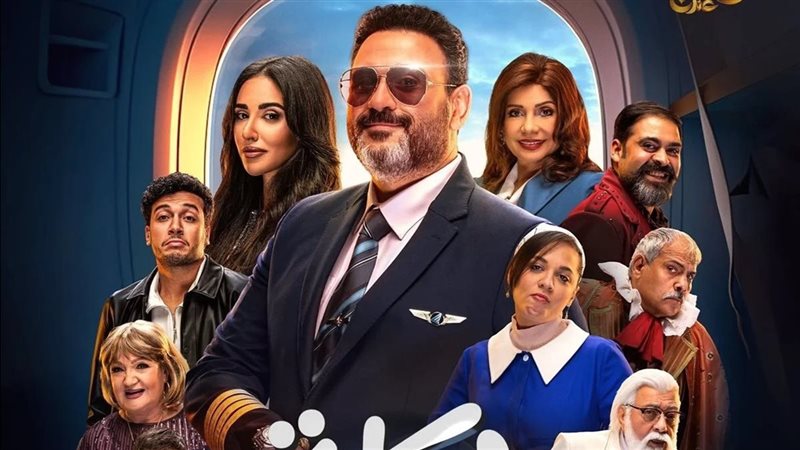 مسلسل الكابتن، فيتو