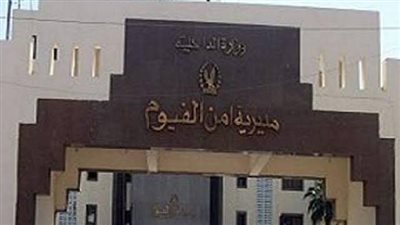 ضبط عاطلين بحوزتهما كمية من المواد المخدرة بالفيوم