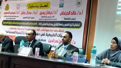 جامعة الزقازيق تعقد ندوة عن المحميات الطبيعية في مصر 