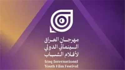 تعرف على تفاصيل الدورة الأولى من مهرجان العراق السينمائي لأفلام الشباب