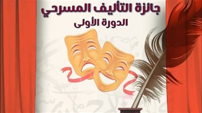 القومي لثقافة الطفل يعلن القائمة القصيرة لجائزة التأليف المسرحي