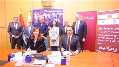 بروتوكول تعاون بين التضامن الاجتماعي وبنك مصر لدعم طلاب الجامعات المصرية 