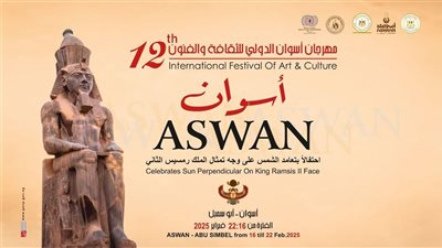 25 فرقة فنون شعبية تشارك في مهرجان أسوان للثقافة 