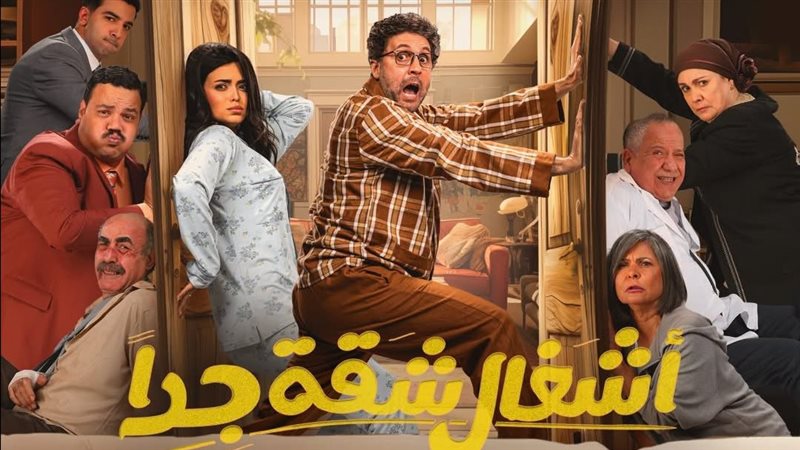 أشغال شقة جدا، فيتو