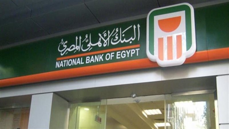البنك الاهلي