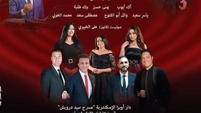 أوبرا الإسكندرية تحتفل بعيد الحب في سيد درويش