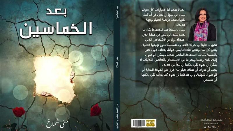بعد الخمسين