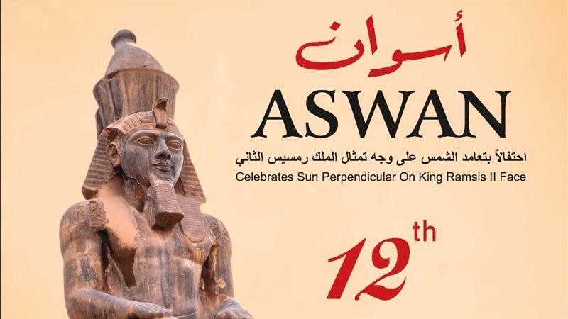 بوستر مهرجان أسوان