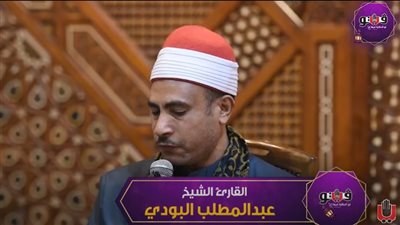 تلاوة عذبة للقارئ الشيخ عبد المطلب البودي من سورة المائدة (فيديو)