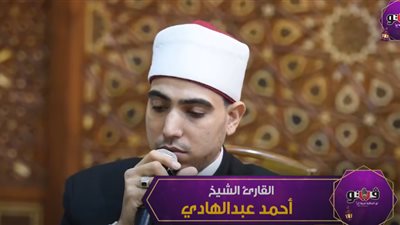 تلاوة مميزة للقارئ أحمد عبد الهادي من سورة المائدة (فيديو) 