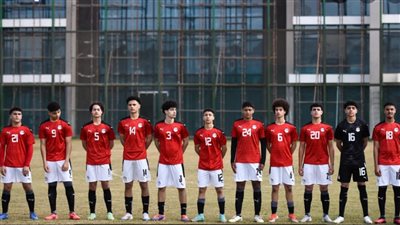  بعد غياب 28 عاما، منتخب مصر يعود لمونديال الناشئين