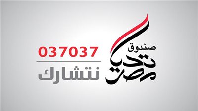  أهداف صندوق تحيا مصر تزامنا مع فعاليات أبواب الخير لدعم 27 محافظة بمناسبة رمضان