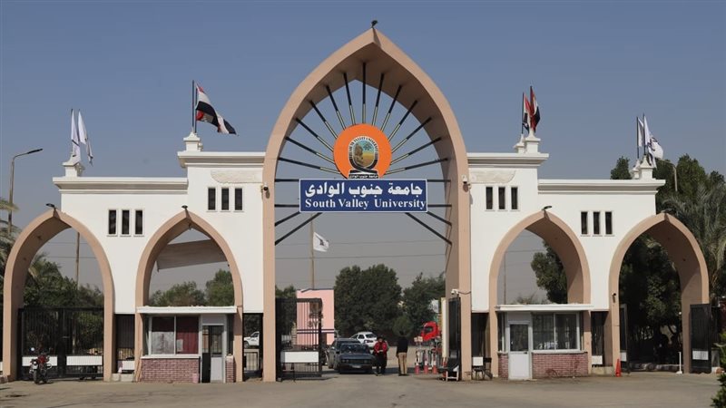 جامعة جنوب الوادي