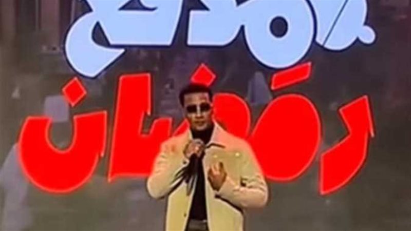 محمد رمضان ببرنامج