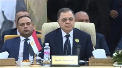 اللواء محمود توفيق يشارك في اجتماعات الدورة 42 لمجلس وزراء الداخلية العرب (فيديو)