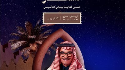 رابح صقر يحيي حفلا في الرياض 23 فبراير