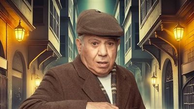  محمد محمود يشارك الجمهور بوستر شخصيته في 