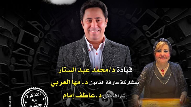 حفل فرقة كوكب الشرق