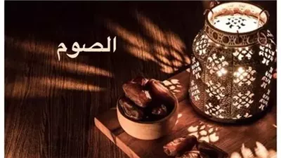 عدد ساعات الصيام عاشر أيام رمضان