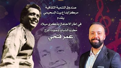 صندوق التنمية الثقافية يستضيف فادي رشدي وناي باند بمراكز الإبداع