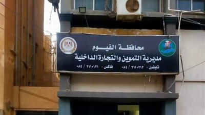 تموين الفيوم: تحرير 83 مخالفة في حملة على الأسواق والمحال التجارية 