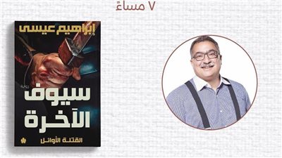 إطلاق وتوقيع رواية 