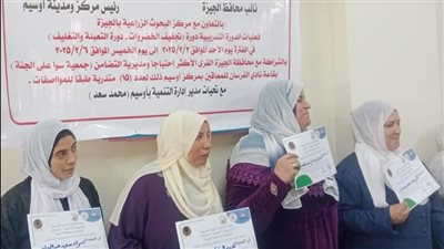 الجيزة تنظم دورات تدريبية للسيدات لإقامة مشروعات صغيرة 