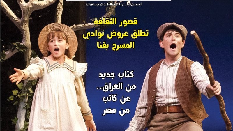 غلاف مجلة مسرحنا،