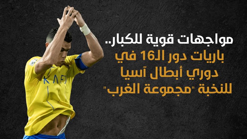 دوري أبطال آسيا،