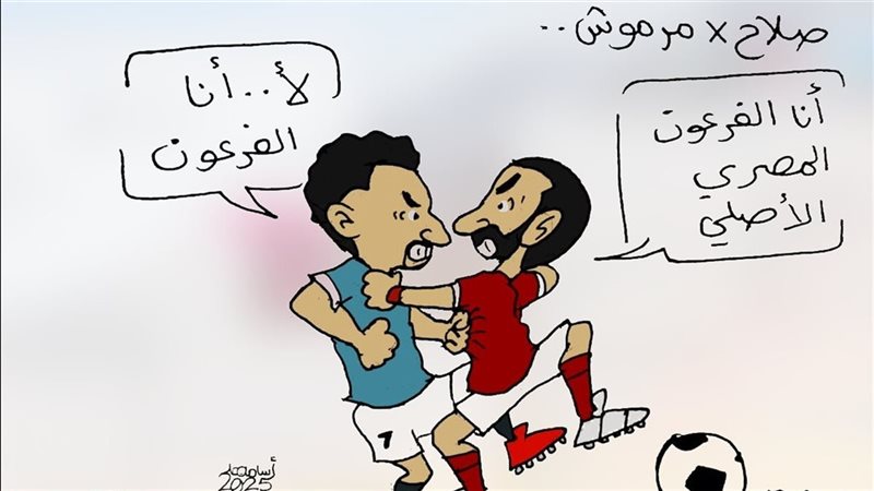صلاح ومرموش في كاريكاتير