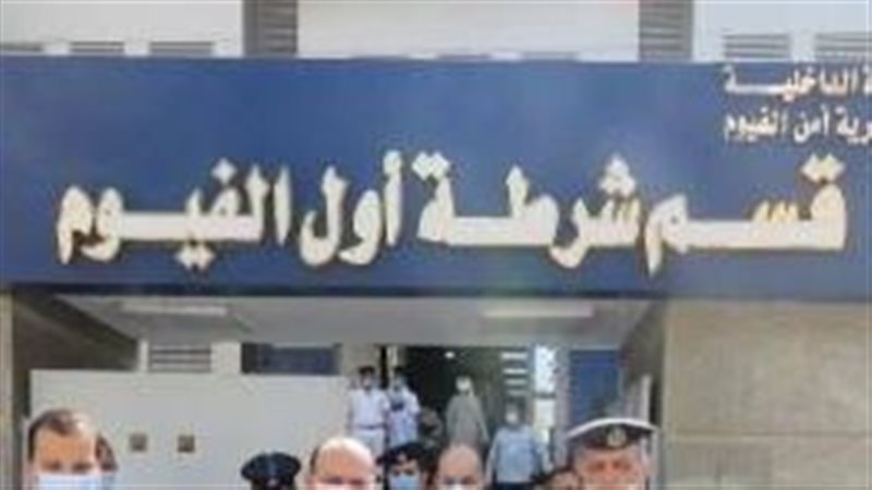قسم أول الفيوم، فيتو