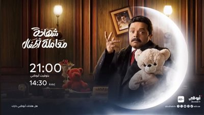 مواعيد عرض مسلسلات وبرامج قناة أبوظبي في رمضان 2025