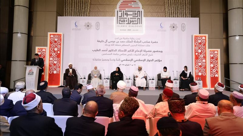 مؤتمر الحوار الإسلامي