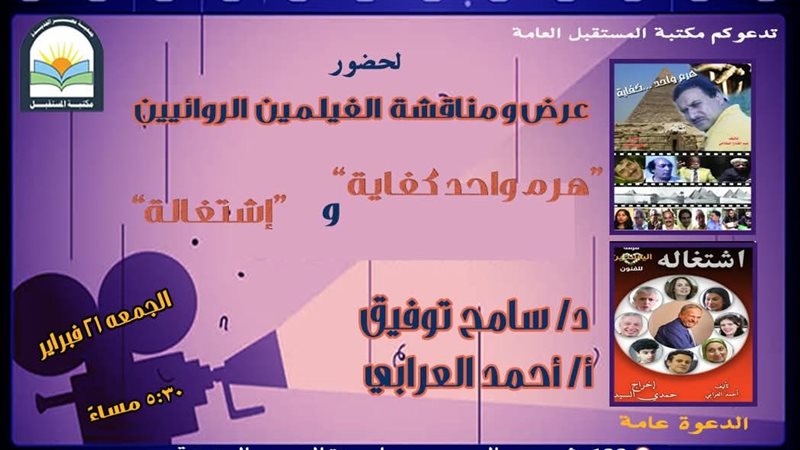 عرض ومناقشة فلمي