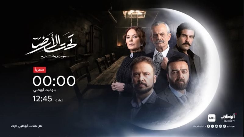 مسلسل تحت الأرض.فيتو
