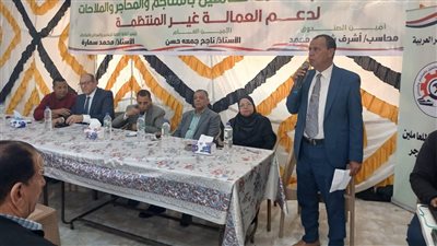 مؤتمر نقابي لتخفيف الأعباء الاقتصادية عن العمالة غير المنتظمة بالوادي الجديد 