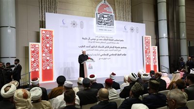 مؤتمر «الحوار الإسلامي - الإسلامي» يؤكد دعم القضية الفلسطينية وتعزيز الأخوّة الإسلامية