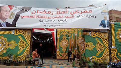 بتخفيضات تصل لـ 30%، محافظ قنا يفتتح معرض أهلا رمضان بكلاحين قفط (فيديو)