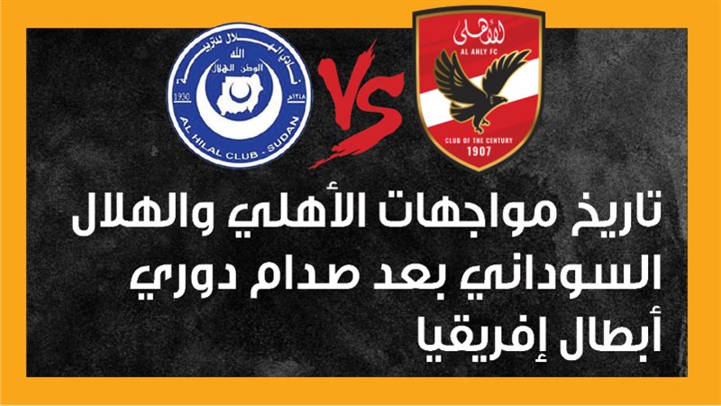 الأهلي، فيتو