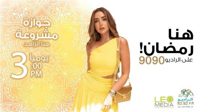 هنا الزاهد