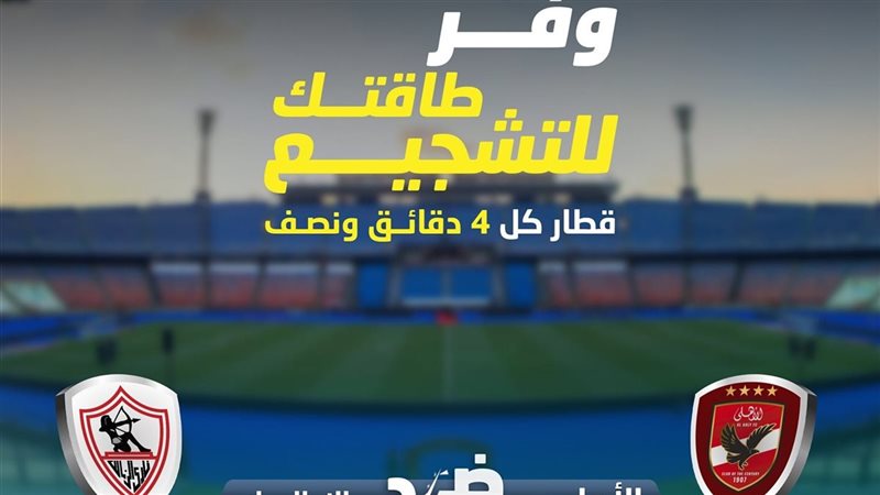 مباراة الاهلى والزمالك