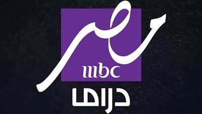  تردد قناة mbc دراما .. تعرف عليه