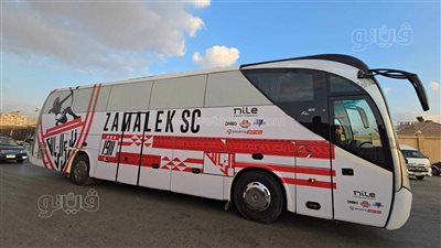 حافلة الزمالك تصل استاد القاهرة استعدادا لمواجهة سموحة بكأس مصر