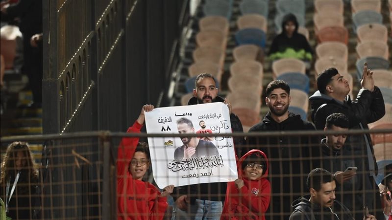 جماهير الأهلي ترفع