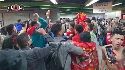 شاهد، هتافات جماهير الأهلي في مترو الأنفاق بعد مباراة القمة