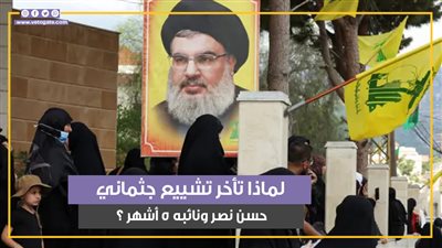 تشييع الجثامين بعد شهور من الوفاة.. مراسم جنازة حسن نصر الله وهاشم صفي الدين في بيروت (فيديوجراف)