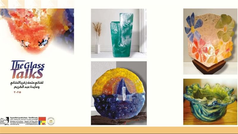 معرض The Glass Talks،