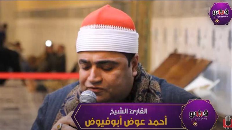 القارئ الشيخ أحمد