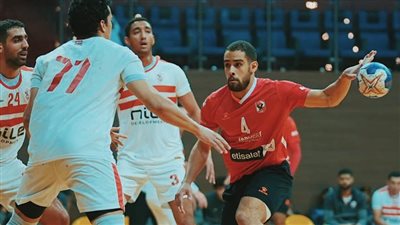 كرة اليد، موعد قمة الأهلي والزمالك في نهائيات دوري المحترفين